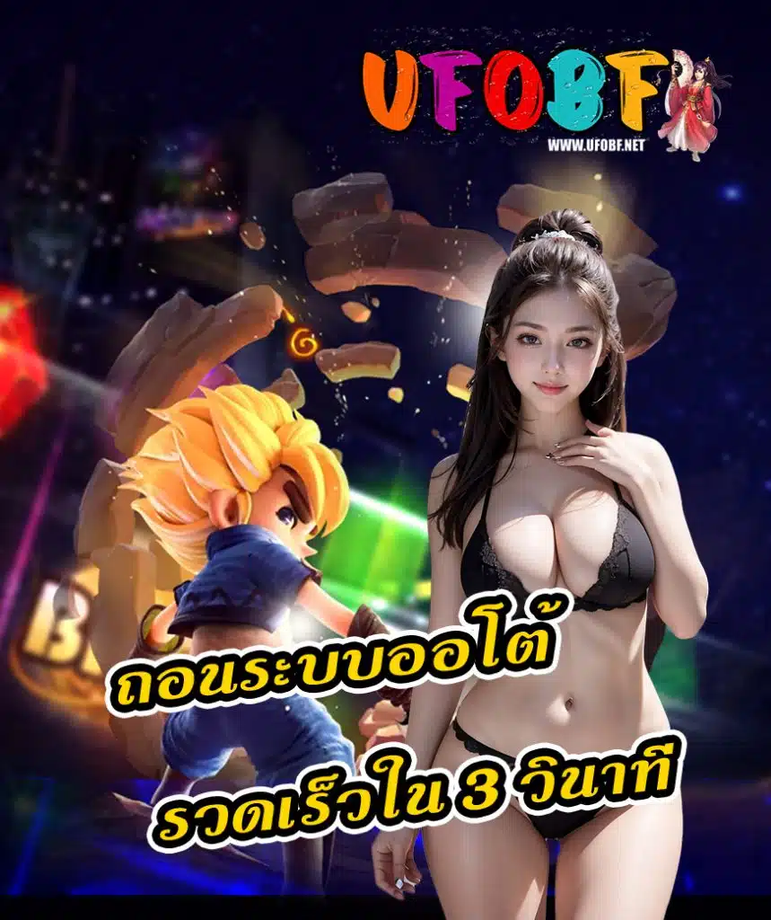 ufobf สล็อต